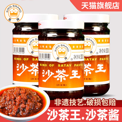 正宗皇牌沙茶酱300g潮汕牛肉火锅蘸料调料沙爹酱商用旗舰店沙茶王