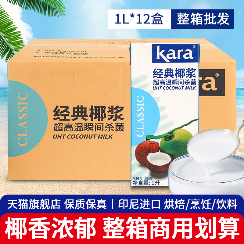 进口KARA佳乐椰浆商用整箱