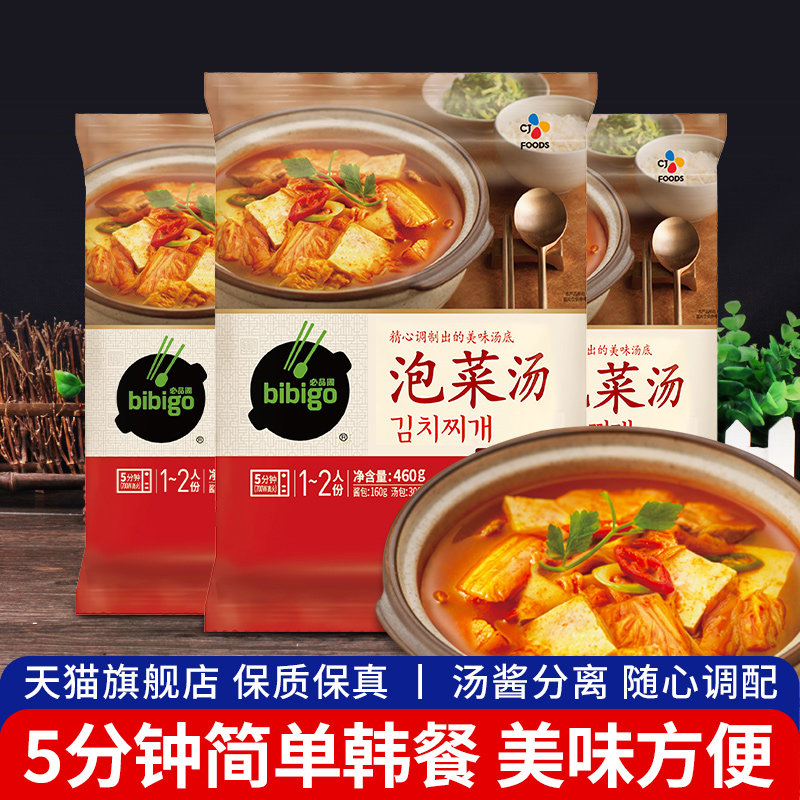 .宋茜同款必品阁韩式泡菜汤速食速食汤