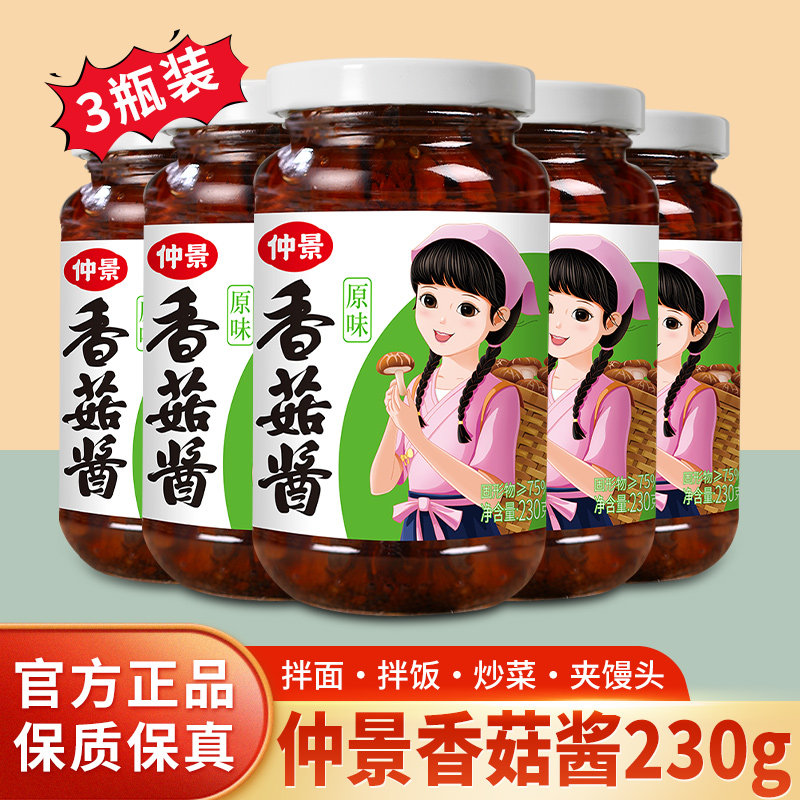 仲景香菇酱原味230g*3瓶拌面拌饭酱下饭菜蘑菇酱牛肉菌菇酱旗舰店,粮油调味/速食/干货/烘焙,酱类调料,淘宝优惠券,粉丝福利购,淘宝优惠卷