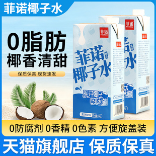 2盒裝 正宗菲諾椰子水1kg 咖啡專用飲品0脂肪果汁椰汁椰青水飲料