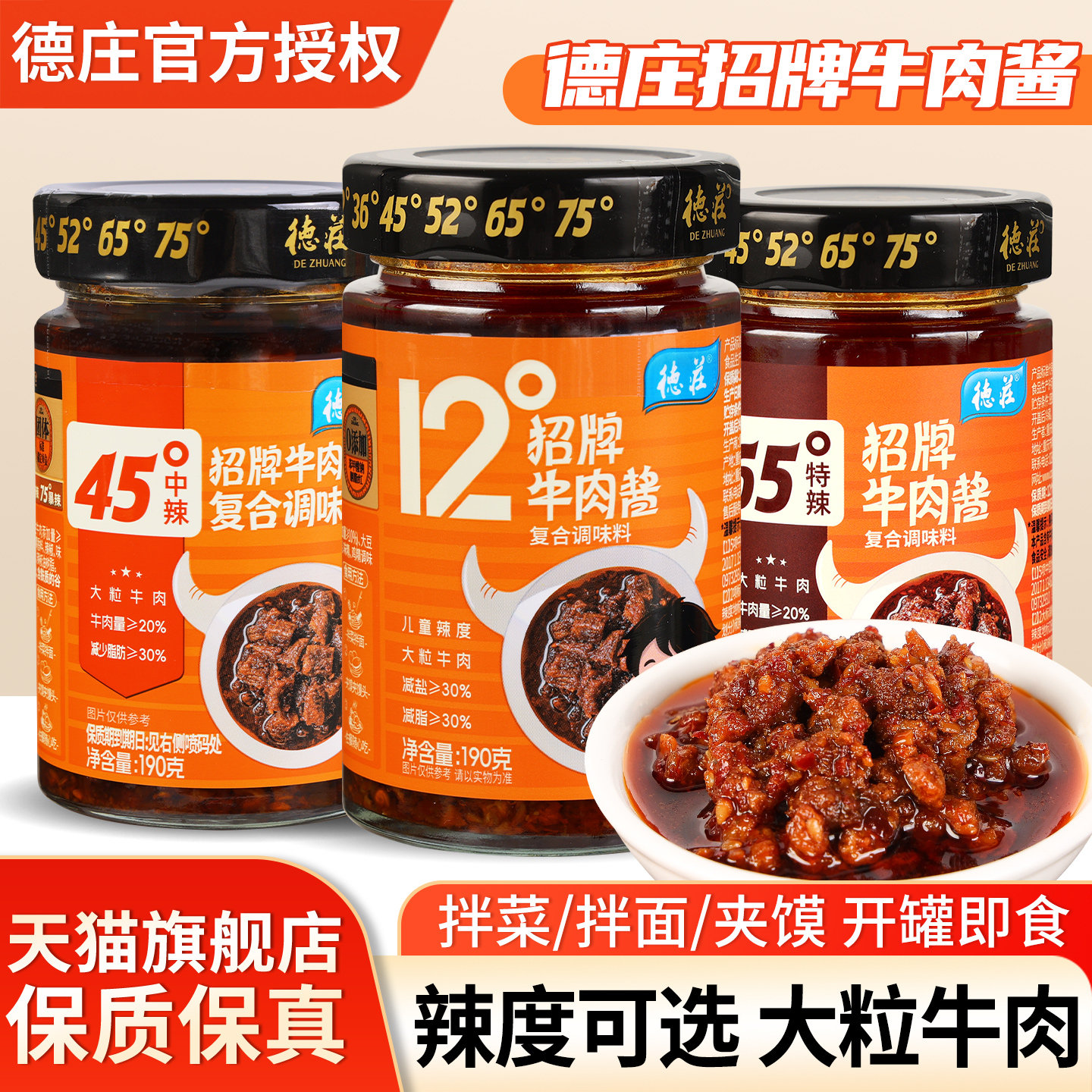 德庄招牌牛肉酱拌面酱夹馍下饭菜图片