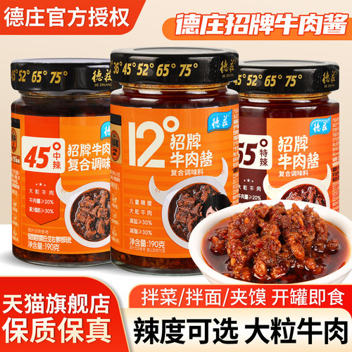 德庄招牌牛肉酱拌面酱夹馍下饭菜