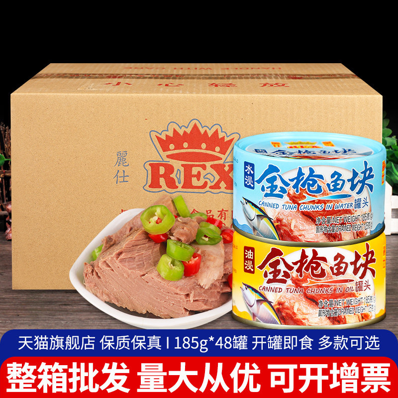 丽仕油浸块状鲔鱼罐头185g*48罐 整箱即食吞拿鱼三明治披萨材料