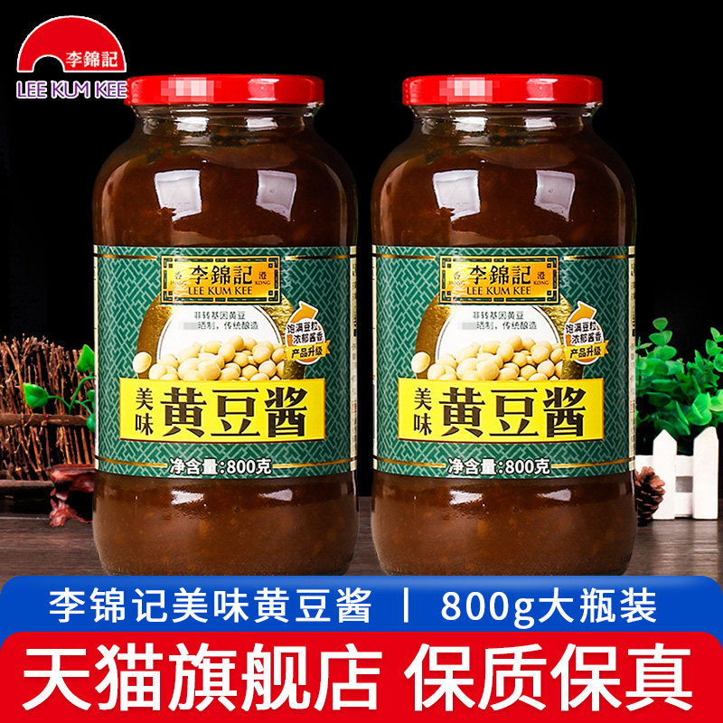新日期正宗李锦记黄豆酱800g*2瓶美味东北大酱拌面下饭炸酱豆瓣酱