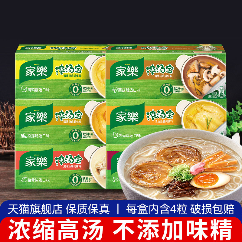 .家乐浓汤宝猪骨老母鸡汤 18盒包邮 牛肉浓缩高汤块家用小包装汤
