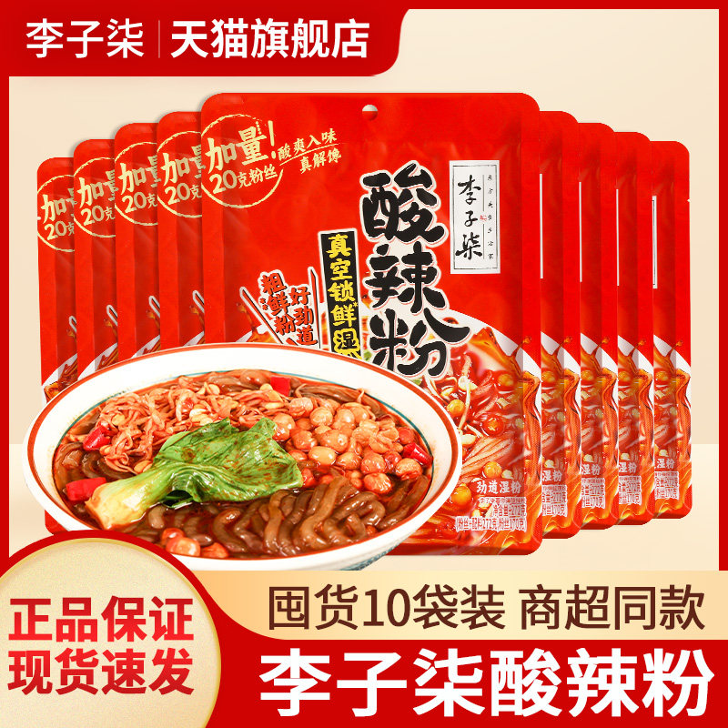 正宗李子柒酸辣粉袋装宿舍方便速食免煮食品旗舰店四川粉丝红薯粉