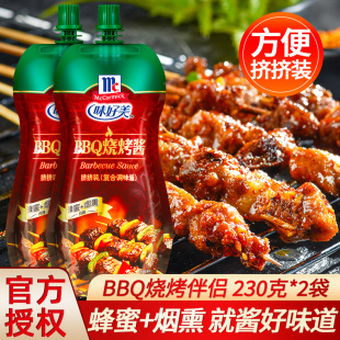 铁板烧烤肉鱿鱼鸡翅BBQ蘸酱刷酱 挤挤装 味好美烧烤专用酱230g 3袋