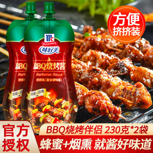 味好美BBQ烧烤酱家用烤鸡翅蘸酱