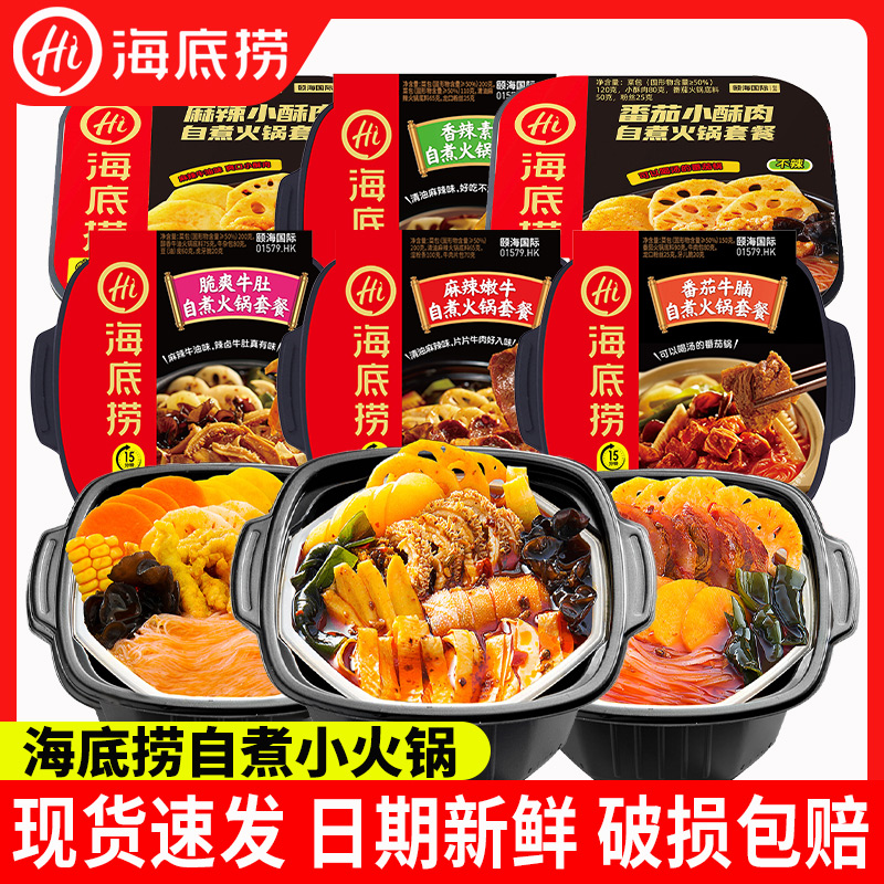 ·海底捞自热火锅嗨锅速食夜宵自助便携食品正品官方旗舰店同款