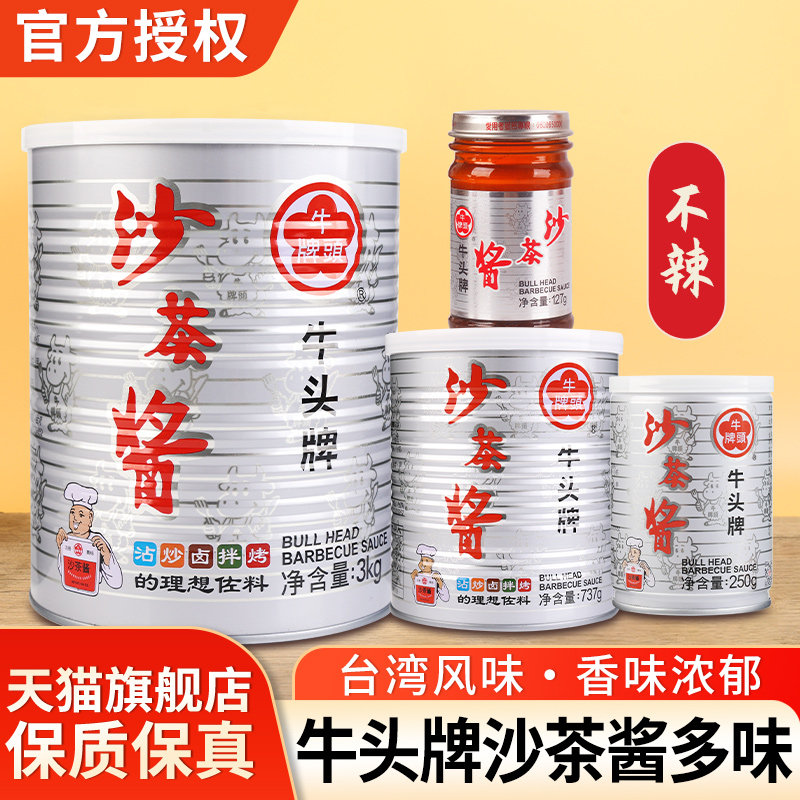 正宗牛头牌潮汕特产厦门沙茶酱图片