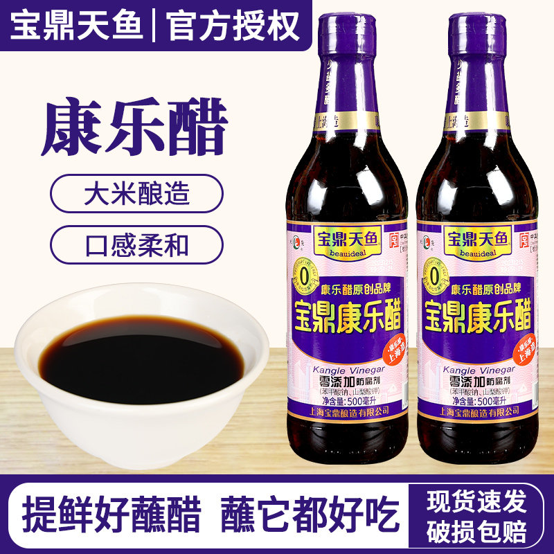 上海米醋宝鼎天鱼虾蟹蘸醋康乐醋图片