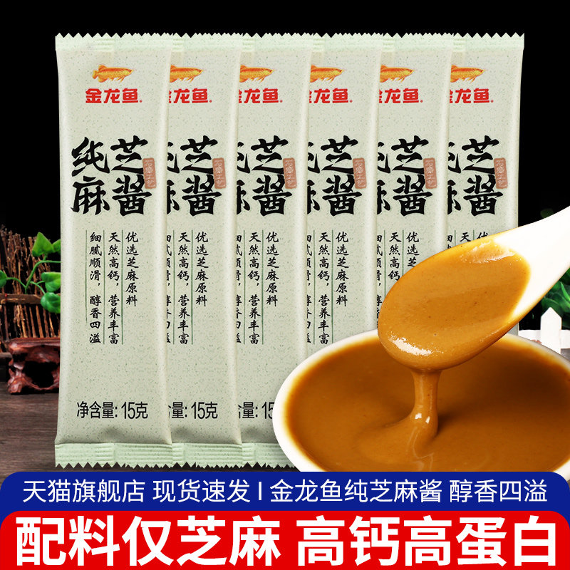 正宗金龙鱼纯芝麻酱小包装无添加花生火锅蘸料热干面拌凉面皮酱料,粮油调味/速食/干货/烘焙,酱类调料,淘宝优惠券,粉丝福利购,淘宝优惠卷