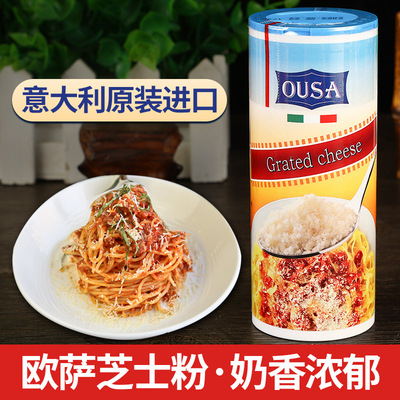 .欧萨干酪粉意大利进口帕玛森芝士撒料意面奶酪碎烘焙原料旗舰店