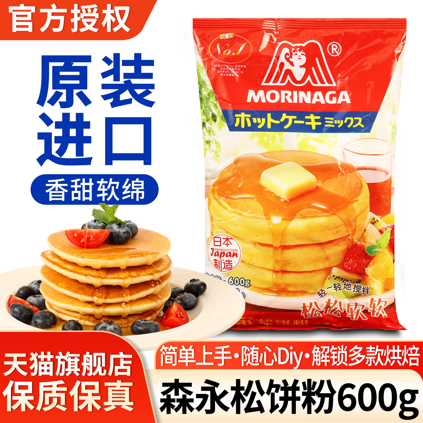 森永松饼粉日本进口烘焙专用松软铜锣烧华夫饼儿童早餐家用预拌粉