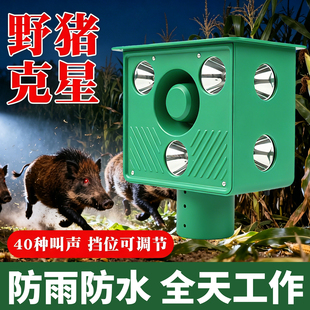 驱赶野兽灯吓猪神器太阳能庄稼地大喇叭户外爆闪防动物吓鸟报警器