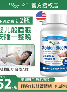 RVI美国Royavita植物睡眠宝安瓶睡眠片褪黑素薰衣草30粒2瓶无依赖