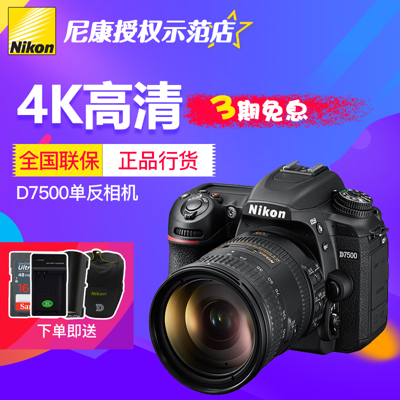 Ä῵d7500µ¥»úÉí18-140vr/200mmÌ×»úרҵµ¥·´¸ßÇåÊýÂëÂÃÓÎÕÕÏà»ú