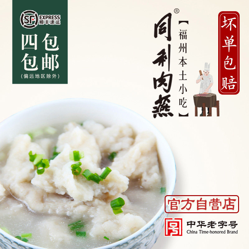 福州同利鱼滑汤手工鱼滑 鲨鱼滑方便食品速食夜宵 袋装 早餐在类目 水产肉类/新鲜蔬果/熟食, 海鲜/水产品/制品, 鱼类制品, 鱼丸中 - 来自Buy2taobao.com提供专业的淘宝代购服务