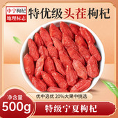 头茬特大枸杞子500g 新货宁夏正宗中宁红苟构纪中药材干拘杞子 包邮