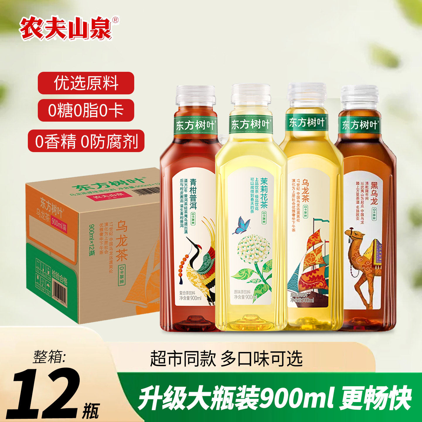 农夫山泉东方树叶茉莉花茶乌龙茶无糖茶饮料900ml*12瓶整箱大瓶装
