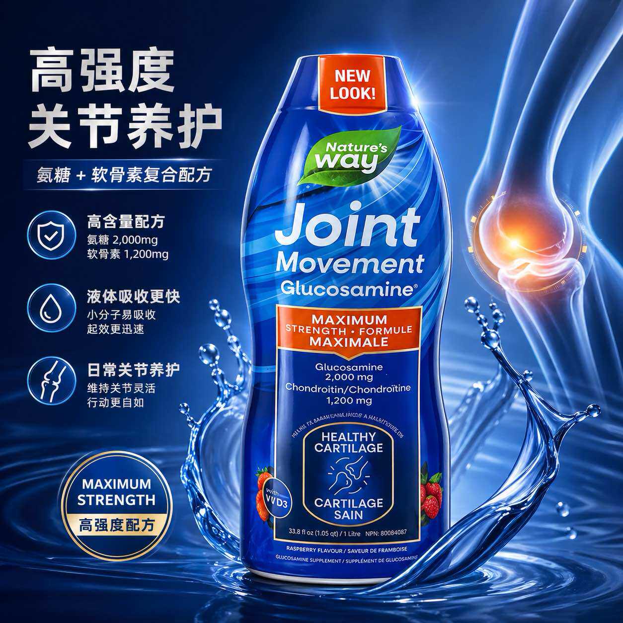 加拿大维骨力氨糖口服液 Wellesse关节保健品牌 液体软骨素补充品