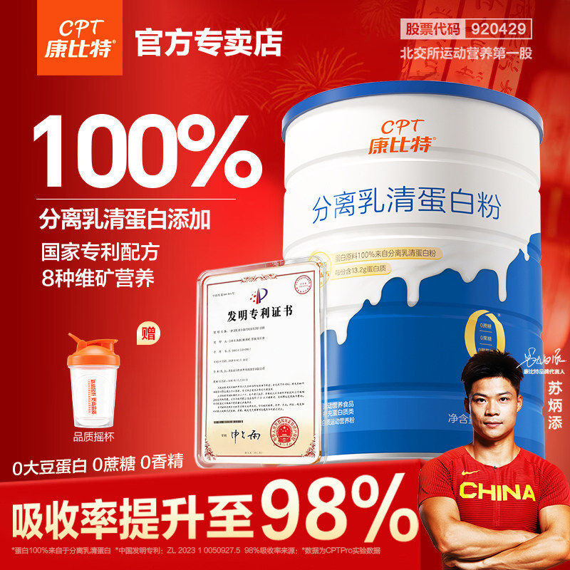 康比特分离乳清蛋白质粉100%分离纯动物蛋白中老年男女健身营养粉