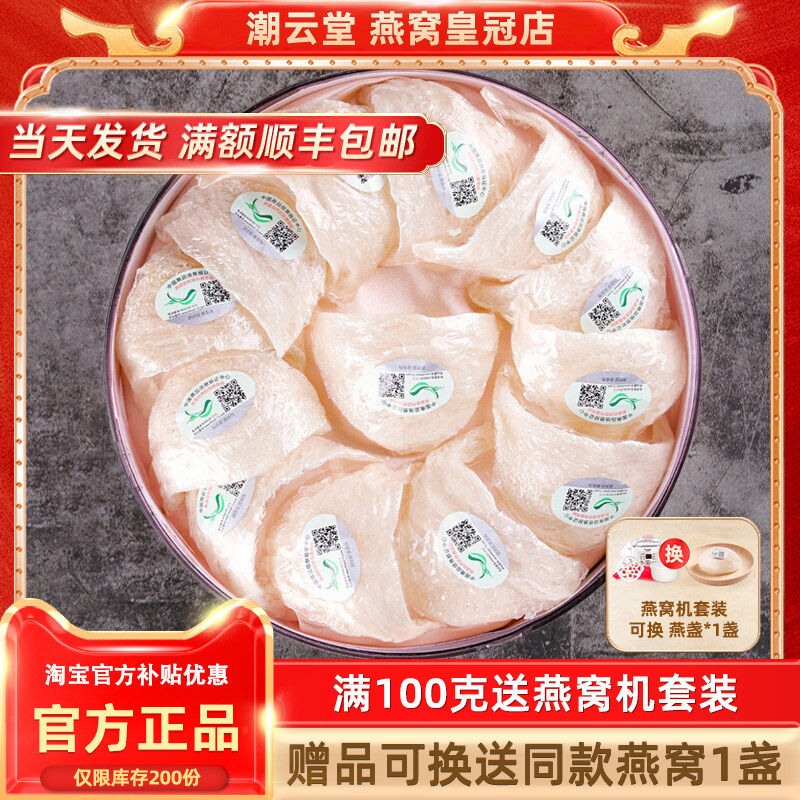 马来西亚干燕窝店官方正品印尼官燕盏孕妇干盏礼盒100g精选