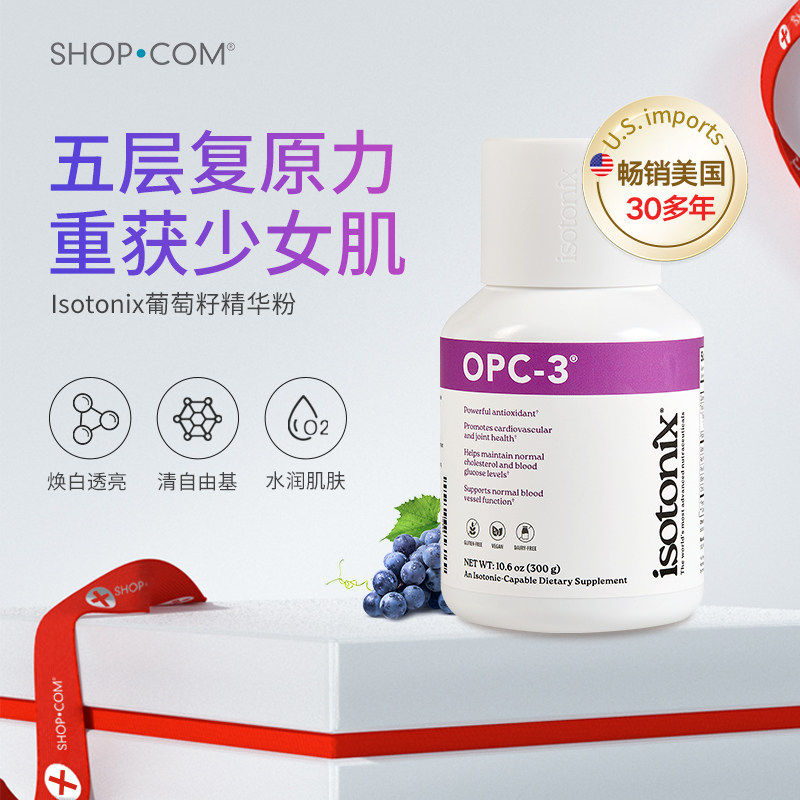 Isotonix美安美国进口红酒萃取分子低聚原花青素葡萄籽精华粉
