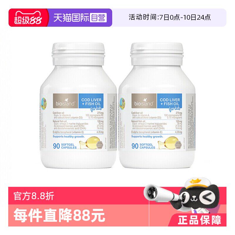 【自营】bioisland佰澳朗德深海鱼油鱼油DHA儿童宝宝90粒*2