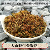 金银花干花500g新鲜野生特级清热下火散装 茶纯天然中药材宝宝洗澡