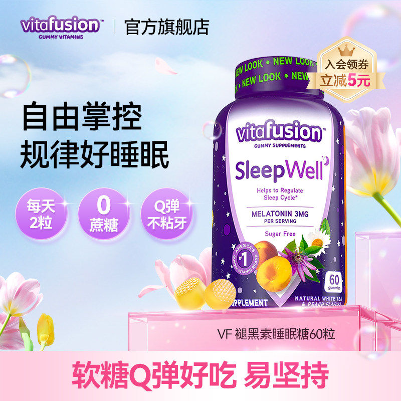 vitafusion褪黑素软糖sleepwell退黑素片vf睡眠糖安瓶进口安睡糖