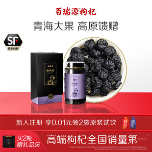 青海黑枸杞礼盒61g 百瑞源黑枸杞子送礼首选 正品官方店