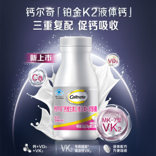 K钙尔奇铂金液体钙维生素K2中老年成人补钙维VD3K2液体钙片碳酸钙