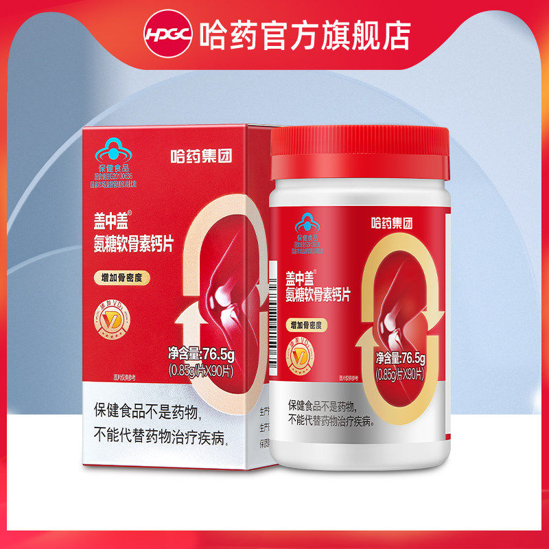 哈药盖中盖氨糖软骨素钙片中老年维生素D3补软骨护关节氨糖店