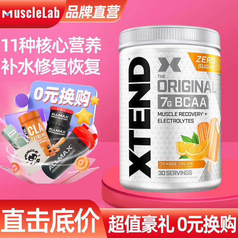 美国Xtend支链氨基酸粉BCAA谷氨酰胺 健身运动增肌补剂非肌酸氮泵
