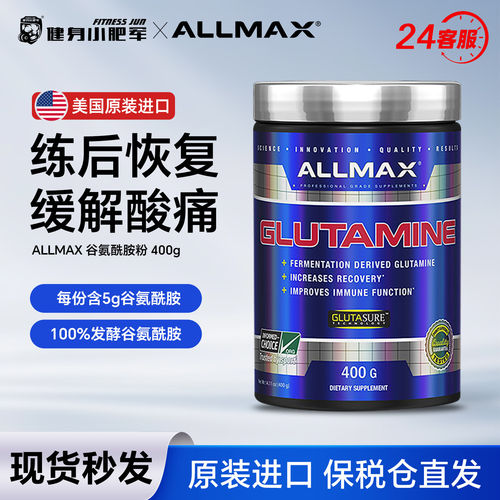美国原装ALLMAX GLUTAMINE高纯度谷氨酰胺粉增肌健身400克促恢复