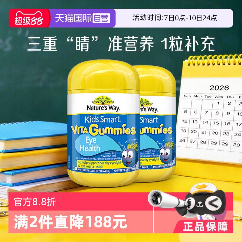 【自营】澳洲佳思敏儿童叶黄素专利抗蓝光青少年护眼软糖50粒*2瓶