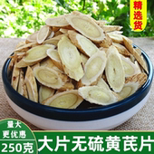 大片老黄芪片250g非野生无硫甜黄芪药材北芪正品 可配当归党参泡水
