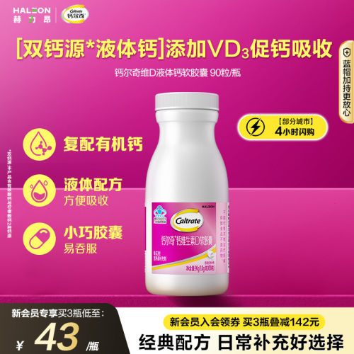 CALTRATE高吸收液体钙含维生素D 中老年男女通用补钙保健食品