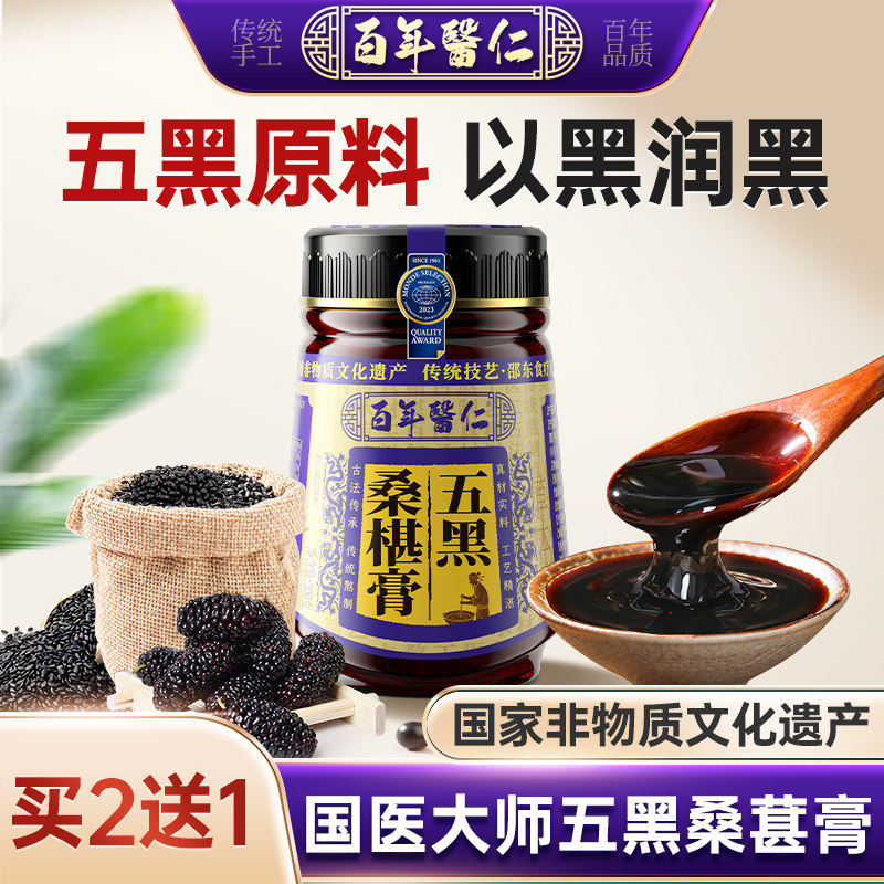 非遗黑枸杞黄精桑葚膏茶生养发黑芝麻黑豆黑米五黑桑椹膏粉纯食补