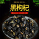 黑枸杞野生正品 100g 宁夏