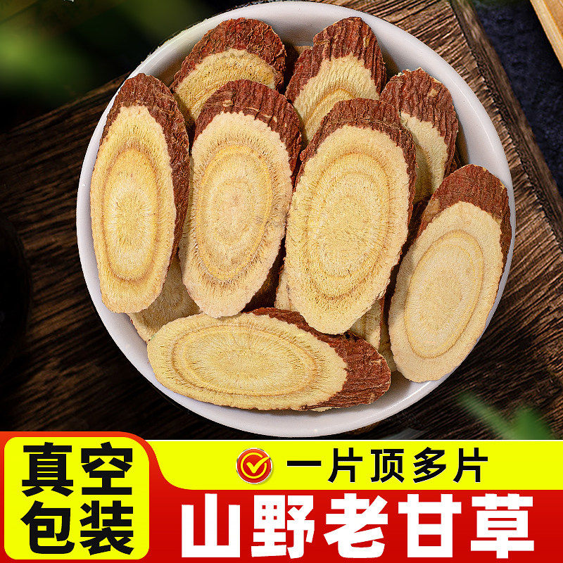 甘肃老甘草片泡水干草片非野生特级中药材生甘草正品官方店