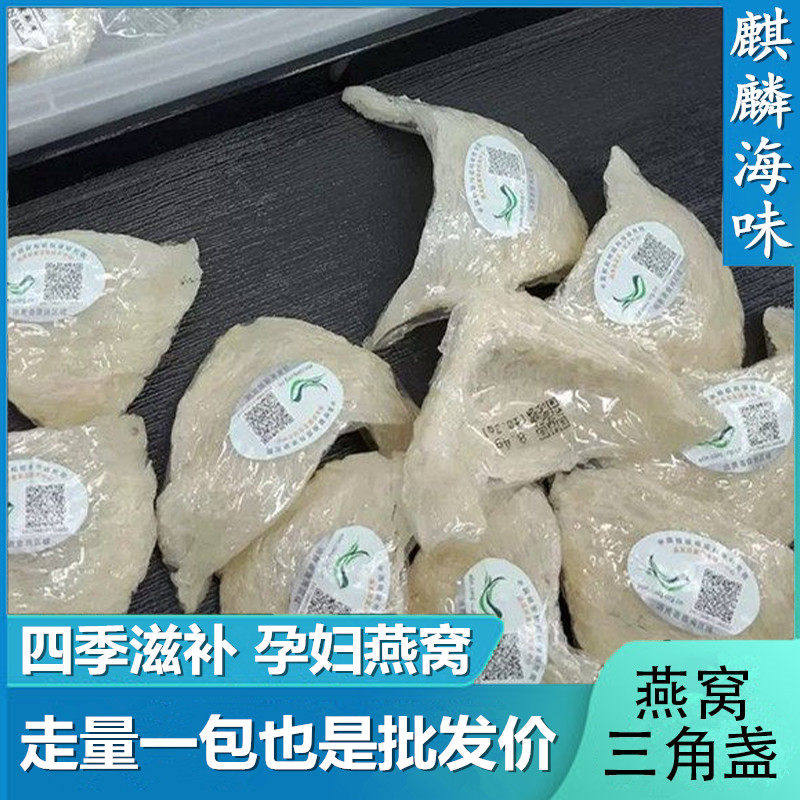 三角盏燕窝干盏100g干挑燕窝大燕条金丝孕妇滋补正品溯源码