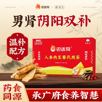 巴达鸟BDN肾斗士人参肉苁蓉枸杞黄精非鹿鞭男士补品肾补精养生茶