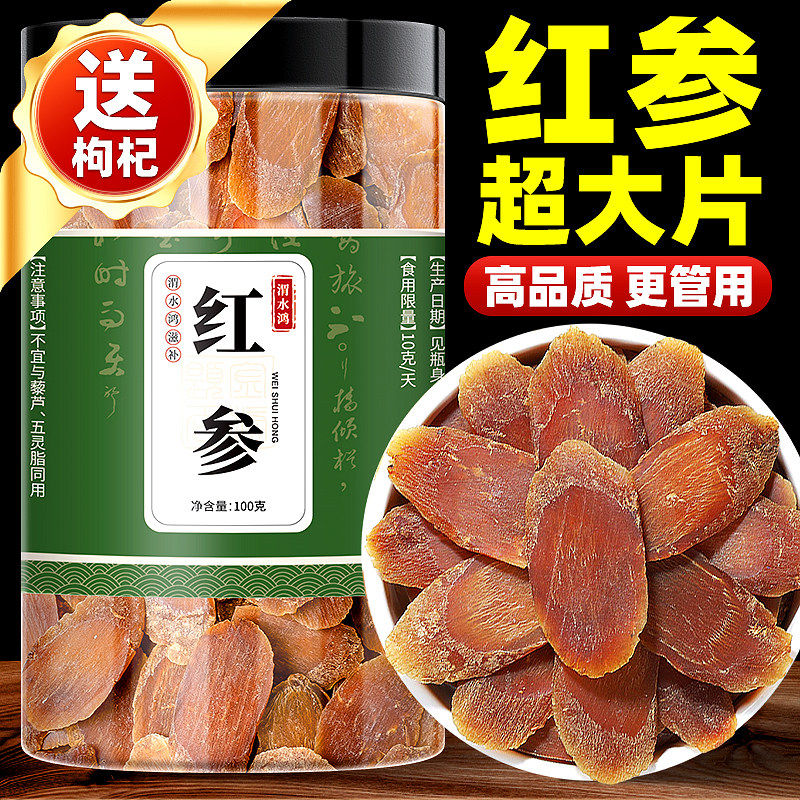 长白山红参正品官方店中药材无糖红参片泡酒高丽参片人参整支