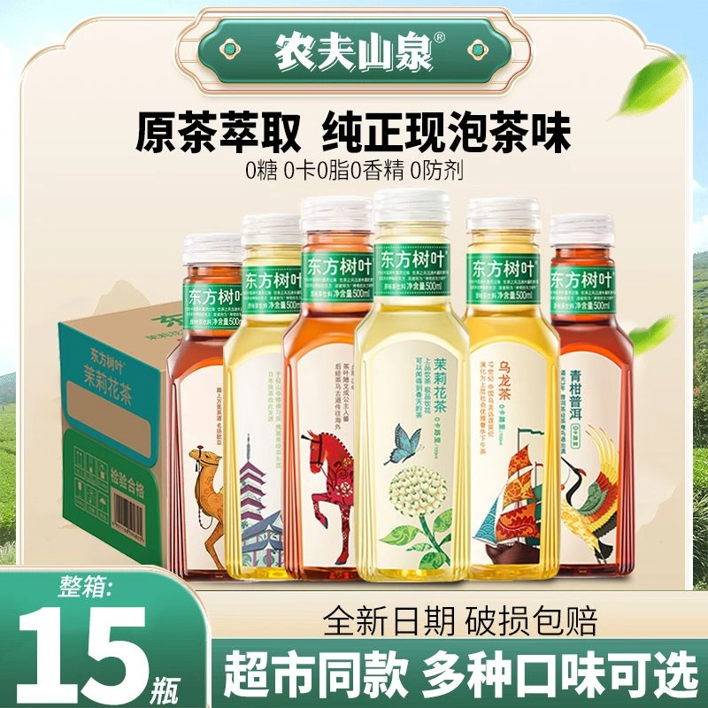 农夫山泉东方树叶500ml青柑普洱茉莉花茶无糖黑乌龙茶饮料绿茶