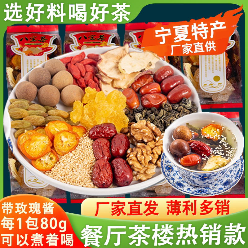八宝茶宁夏特产银川三泡台养生气血茶吴忠纯手工泡水罐罐茶玫瑰酱