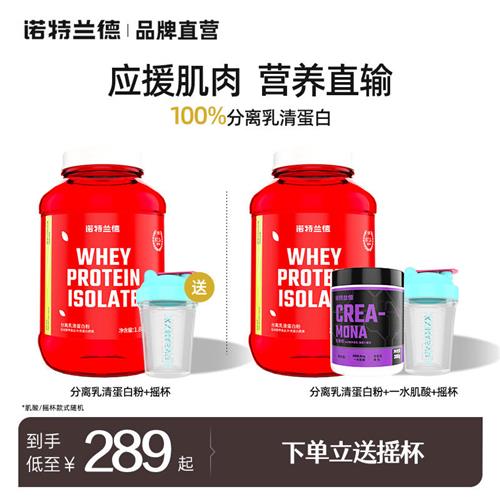 诺特兰德分离乳清蛋白粉增健增肌粉增重运动健身蛋白质粉分离乳清