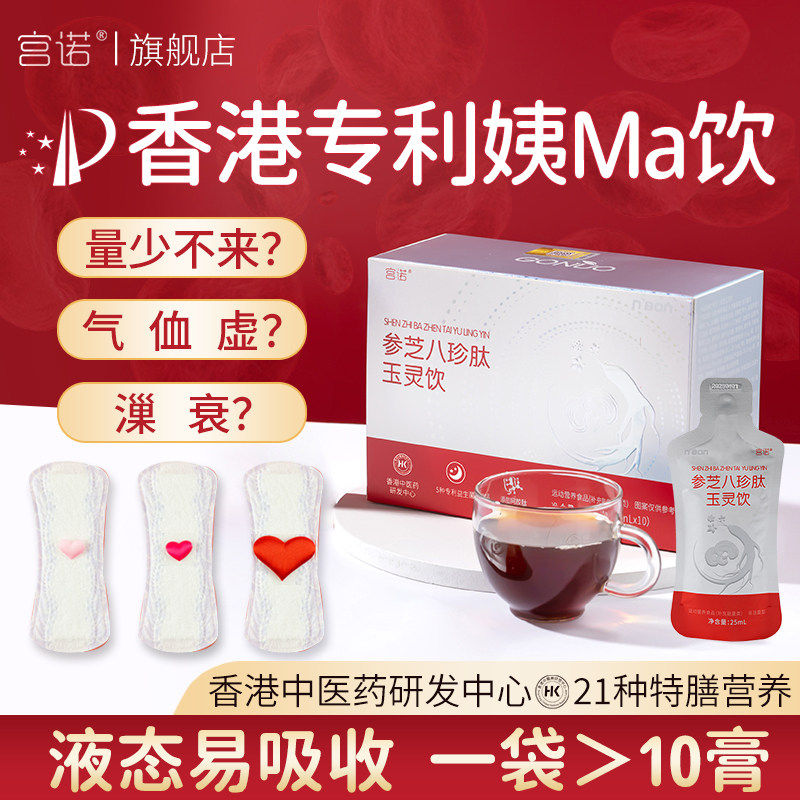 八珍膏饮口服液可搭气血经通淤堵大姨妈月量少调理卵巢滋双补女生